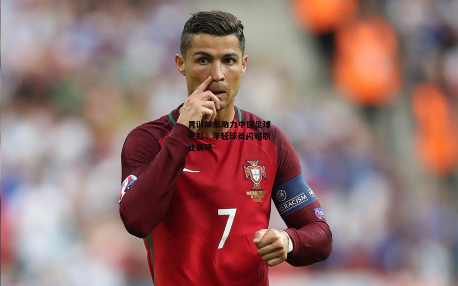 青训体系助力中国足球崛起，年轻球员闪耀职业赛场|乐竞体育